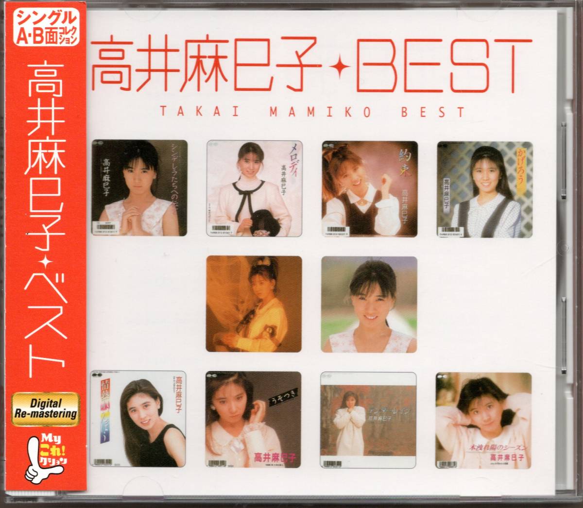 品質保証，SALE CD 高井麻巳子/My これ クション ベスト(おニャン子クラブ)｜売買されたオークション情報、yahooの商品情報をアーカイブ公開 - オークファン あ行