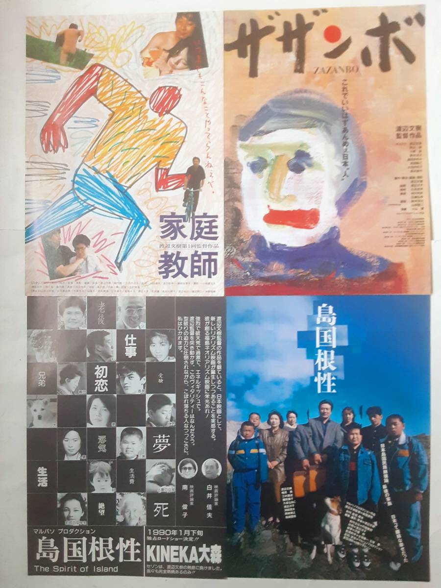 渡辺文樹―その人と作品＊家庭教師島国根性 【公式通販】