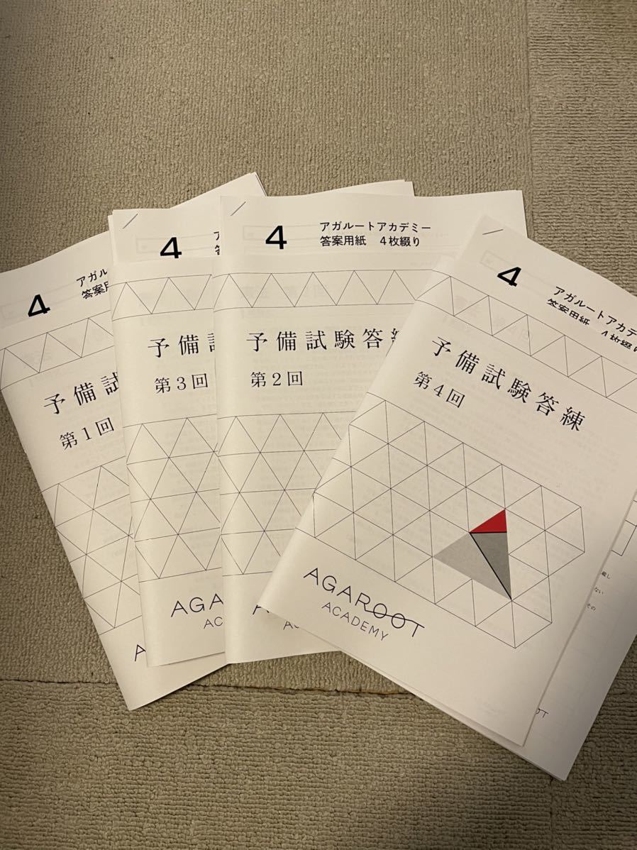 本 【美品】アガルート 総合講義一問一答 7冊セット 未使用