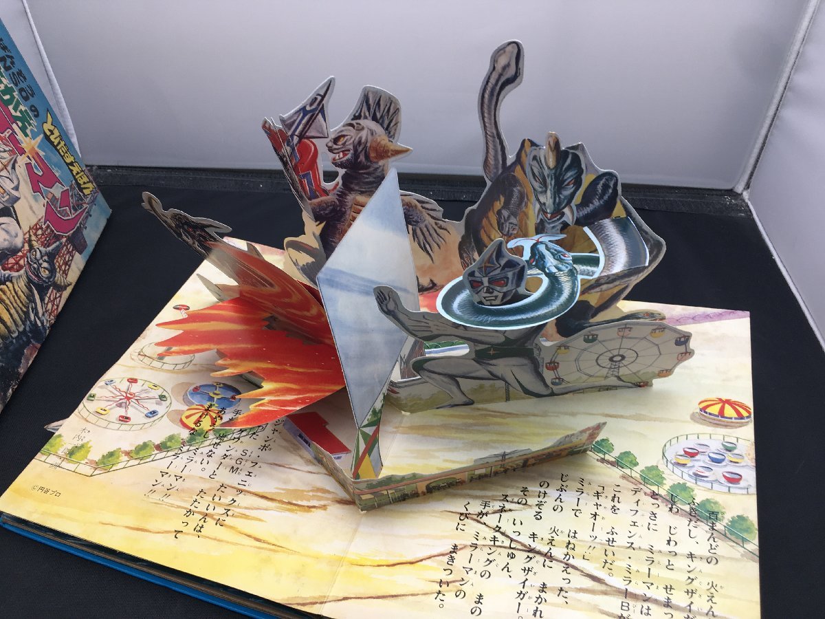 万創 ばんそうの とびだすえほん たたかえ ミラーマン 絵本 ユーズド 絵本一般 売買されたオークション情報 Yahooの商品情報をアーカイブ公開 オークファン Aucfan Com 万創 ばんそうの とびだすえほん たたかえ ミラーマン 絵本 ユーズド 絵本一般 売買されたオークション情報 Yahooの商品情報をアーカイブ公開 オークファン Aucfan Com