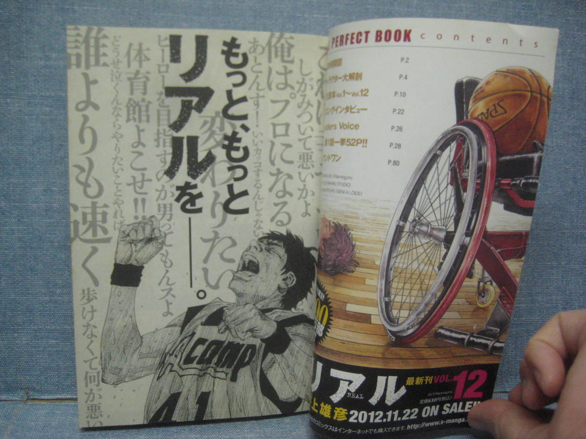 リアル 井上雄彦 非売品 リアル REAL 16巻特製カバー 懸賞当選品 井上