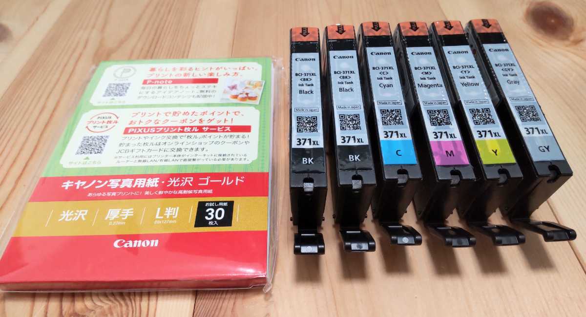 キヤノン キャノン 純正 Canon 純正インク BCI-371 BCI-371XL+370XL