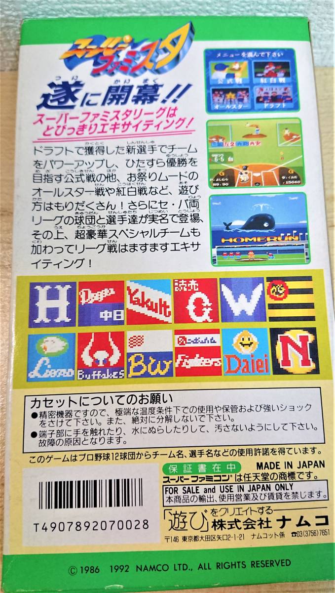 957 スーパーファミスタ スーパーファミコン （ 1992 ゲーム 