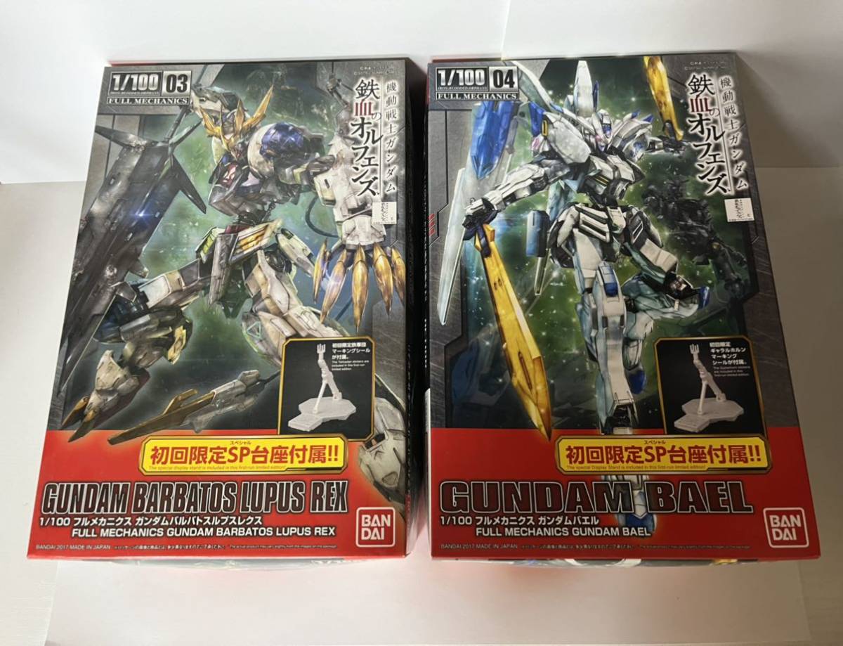1/100 フルメカニクス ガンダムバルバトスルプスレクス ガンダムバエル 