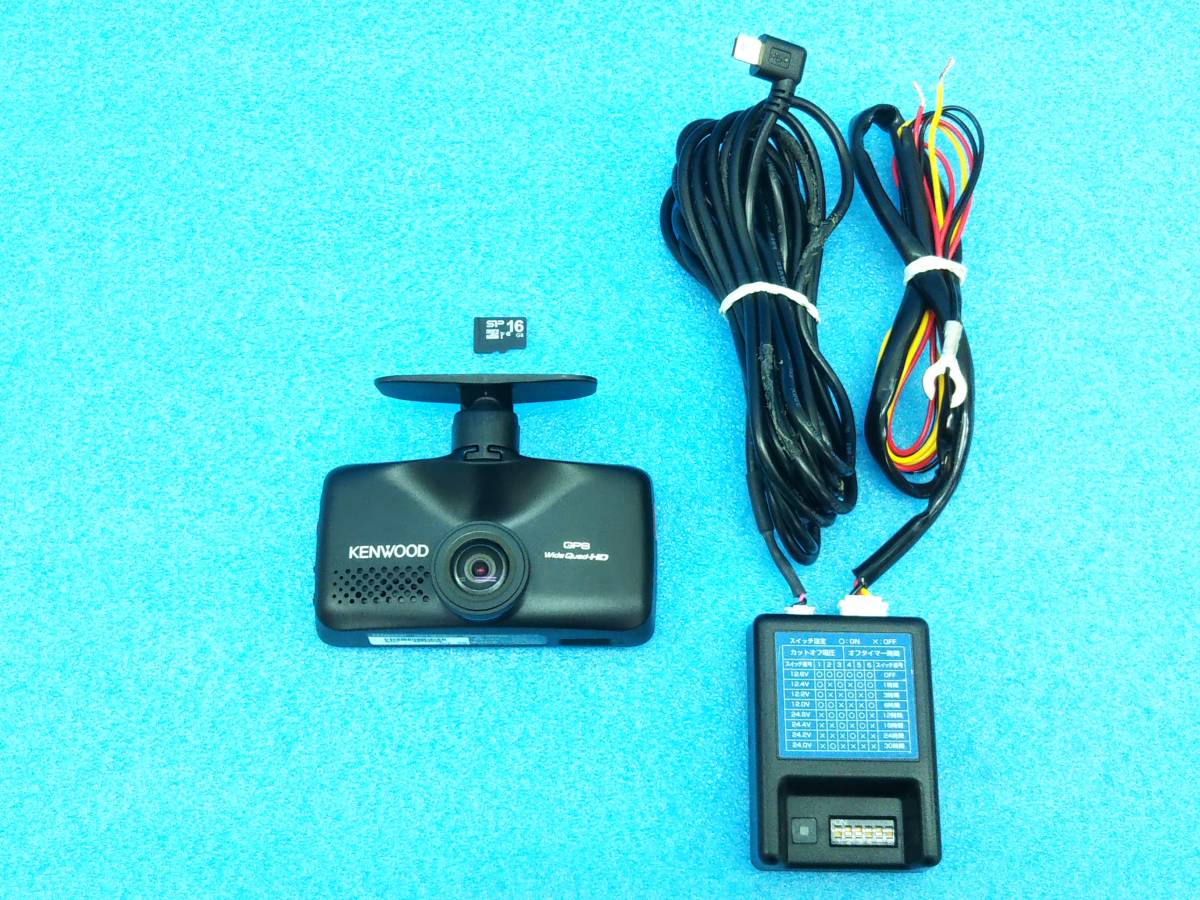 大得価，HOT ケンウッド ドライブレコーダー DRV-630 駐車監視コード付 WQHD録画/GPS/Gセンサー/HDR/16GB SD付 02668724(その他)｜売買されたオークション情報、yahooの商品情報をアーカイブ公開 - オークファン その他