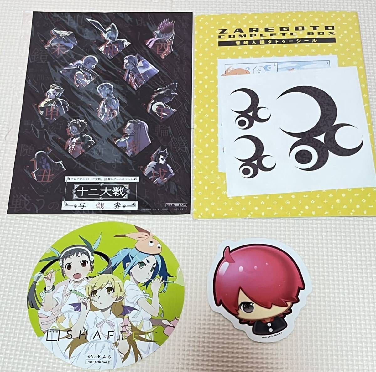 西尾維新シリーズ ステッカー ポストカード13枚セット 物語シリーズ 偽物語 零崎人識の人間関係 十二大戦 コミック アニメグッズ 売買されたオークション情報 Yahooの商品情報をアーカイブ公開 オークファン Aucfan Com