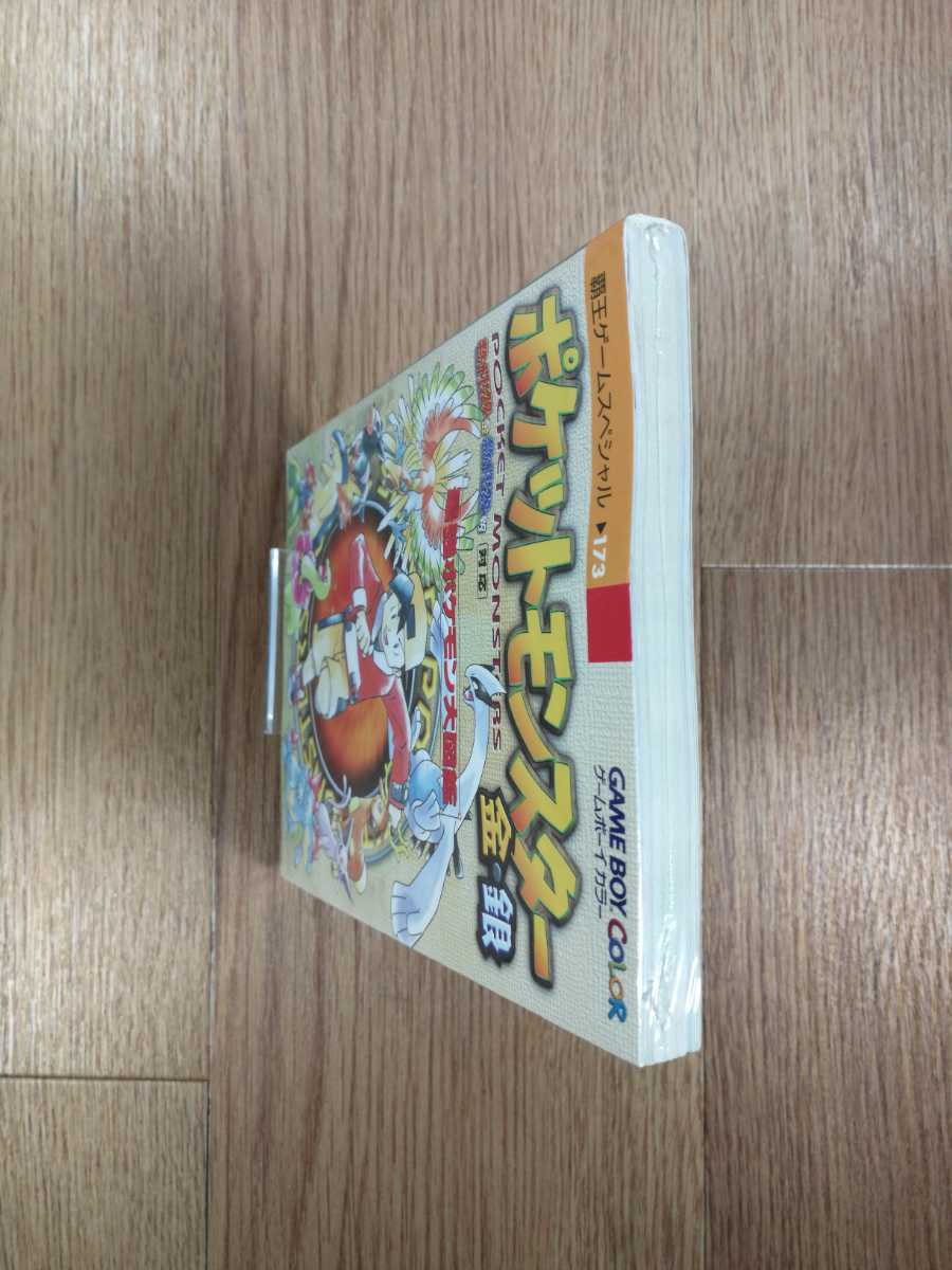 C1772 書籍 ポケットモンスター金 銀 最強ポケモン大図鑑 Gbc 攻略本 空と鈴 ロールプレイング 売買されたオークション情報 Yahooの商品情報をアーカイブ公開 オークファン Aucfan Com C1772 書籍 ポケットモンスター金 銀 最強ポケモン大図鑑 Gbc 攻略本 空と鈴 ロールプレイング 売買されたオークション情報 Yahooの商品情報をアーカイブ公開 オークファン Aucfan Com