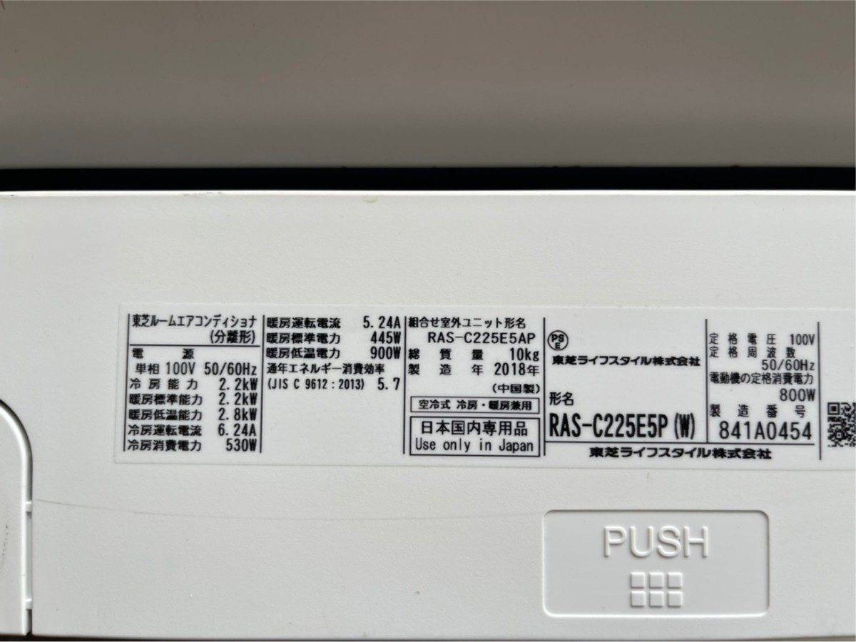 NG060043 TOSHIBA/東芝 エアコン ～9畳 大清快 RAS-C225E5P/RAS 
