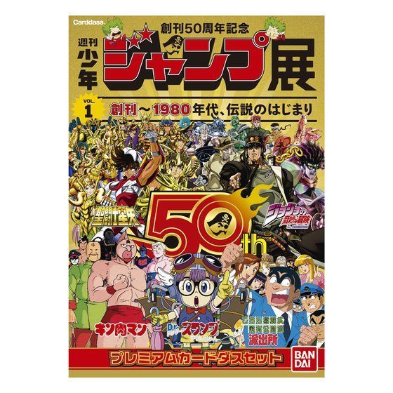 ゲーム 週刊少年ジャンプ展 50th プレミアムカードダスセット オール