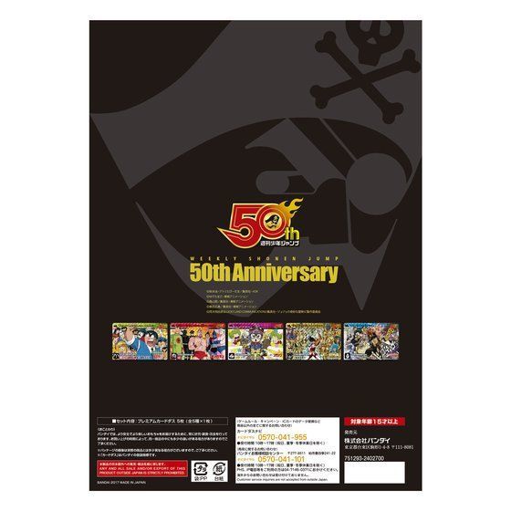 創刊50周年記念 週刊少年ジャンプ展 プレミアムカードダスセットVOL3