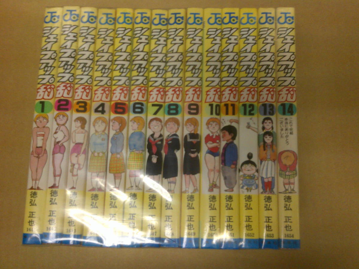 即決 シェイプアップ乱 全14巻 徳弘正也(全巻セット)｜売買された 