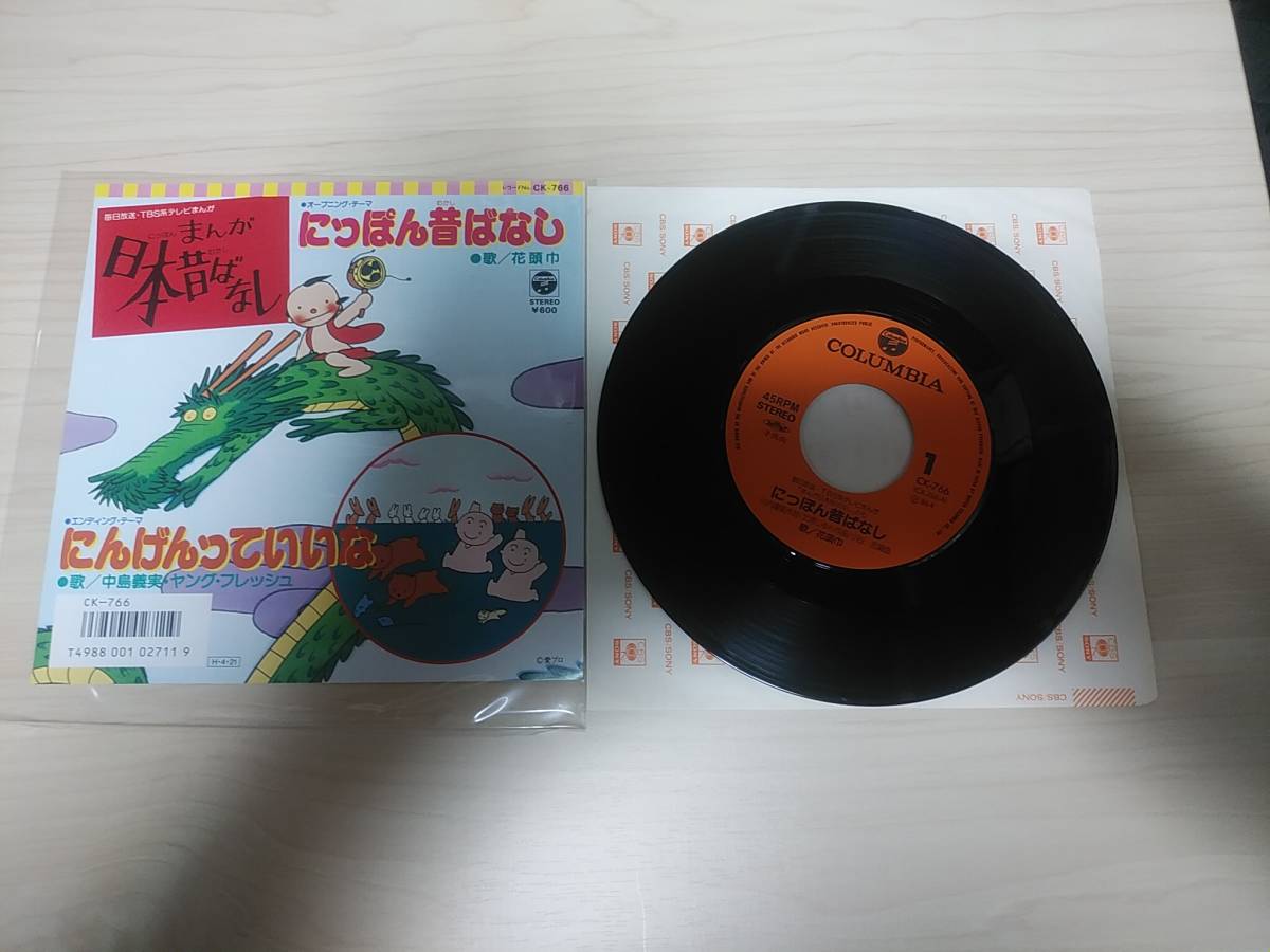 2026，セール レコード EP/シングル まんが日本昔話 にっぽん昔ばなし にんげんっていいな(アニメソング)｜売買されたオークション情報、yahooの商品情報をアーカイブ公開 - オークファン アニメソング