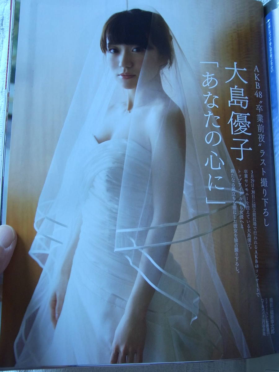 a9780 FRIDAY フライデー 2014年4/11 ひし美ゆり子フルヌード16ページ