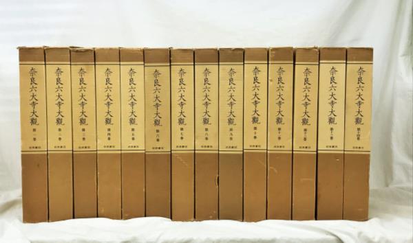 人気SALE，正規品 大C /220607/奈良六大寺大観 全14巻 揃い 付録揃い 岩波書店 法隆寺 薬師寺 興福寺 東大寺 唐招提寺 西大寺(仏教)｜売買されたオークション情報、yahooの商品情報をアーカイブ公開 - オークファ 仏教