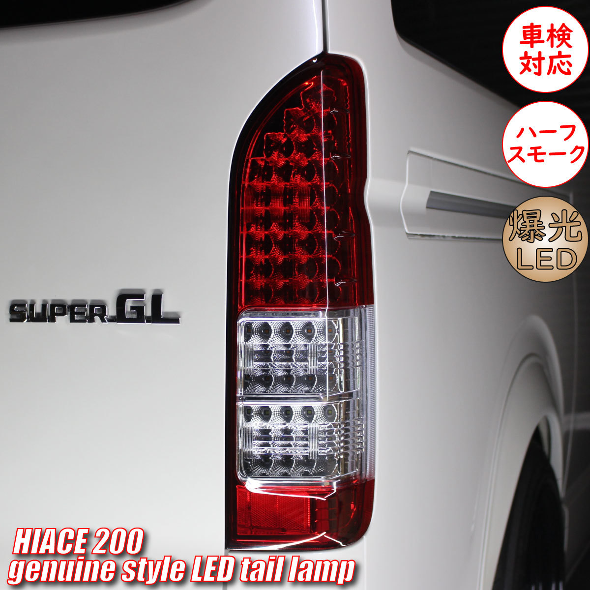 Z トヨタ ハイエース レジアスエース 200系 4型 S-GL 純正タイプ フル 