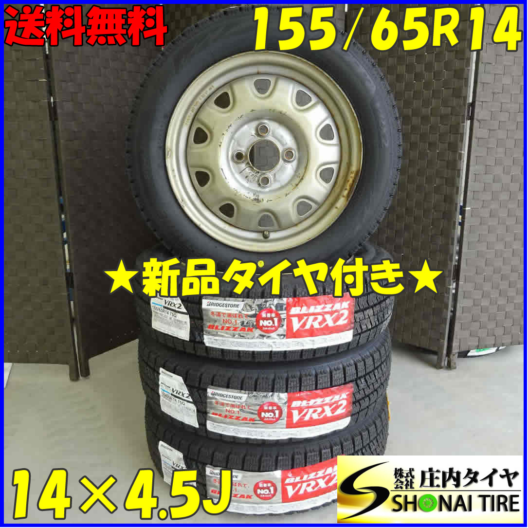 会社宛 送料無料 2022年製 ICE 使用済 4本セット（タイヤ 冬 新品 2022年 4本SET 会社宛 送料無料 155/65R14×4.5J 75Q ブリヂストン BRIDGESTONE ブリザック VRX2 スチール N-BOX コモ NO，B7005-4