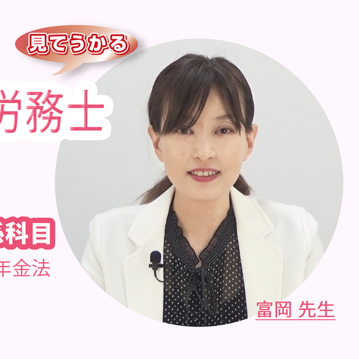 社労士の試験内容・科目一覧！合格基準・合格率や短期合格のコツ 
