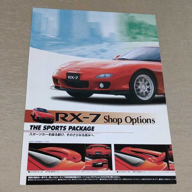 RX-7 FD3S 整備書 パーツカタログ サービスマニュアル エンジン マツダ