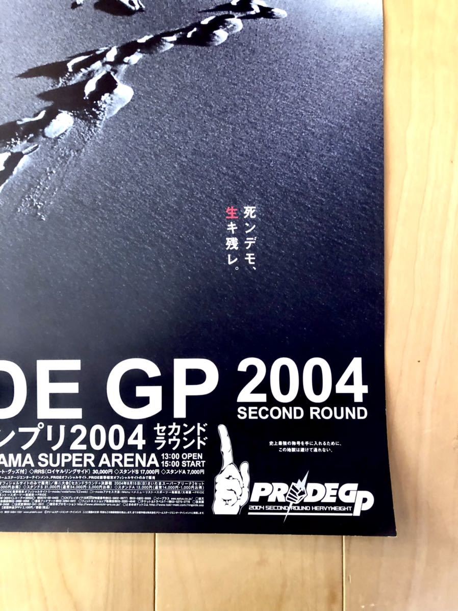 PRIDE GP2004 2ndROUNDポスター／PRIDE／プライド／UFC／MMA／総合