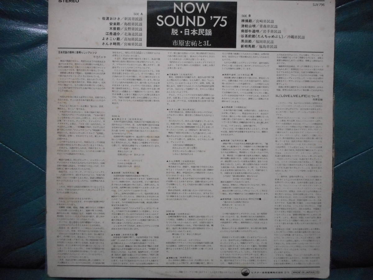 市原宏祐と3L/Now Sound '75 脱・日本民謡 Kosuke Ichihara & 3L - Now Sound '75 / 脱・日本民謡 - UNIVERSOUNDS