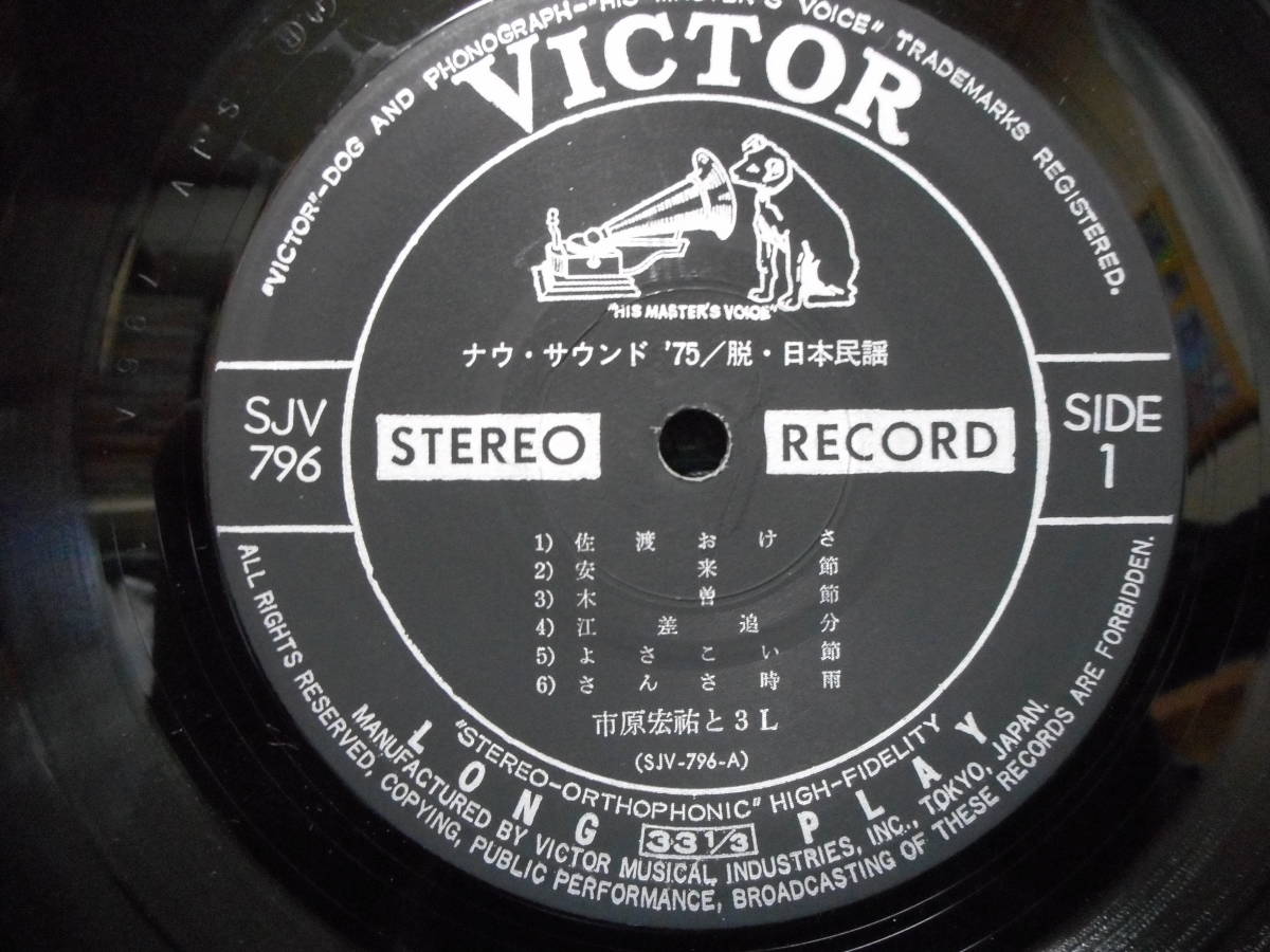 LP◇市原宏祐と3L KOSUKE ICHIHARA & 3L「ナウ・サウンド'75/脱・日本