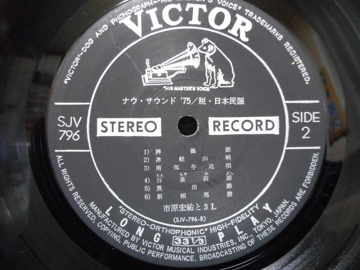 LP◇市原宏祐と3L KOSUKE ICHIHARA & 3L「ナウ・サウンド'75/脱・日本 LP◇市原宏祐と3L KOSUKE ICHIHARA & 3L「ナウ・サウンド'75/脱・日本