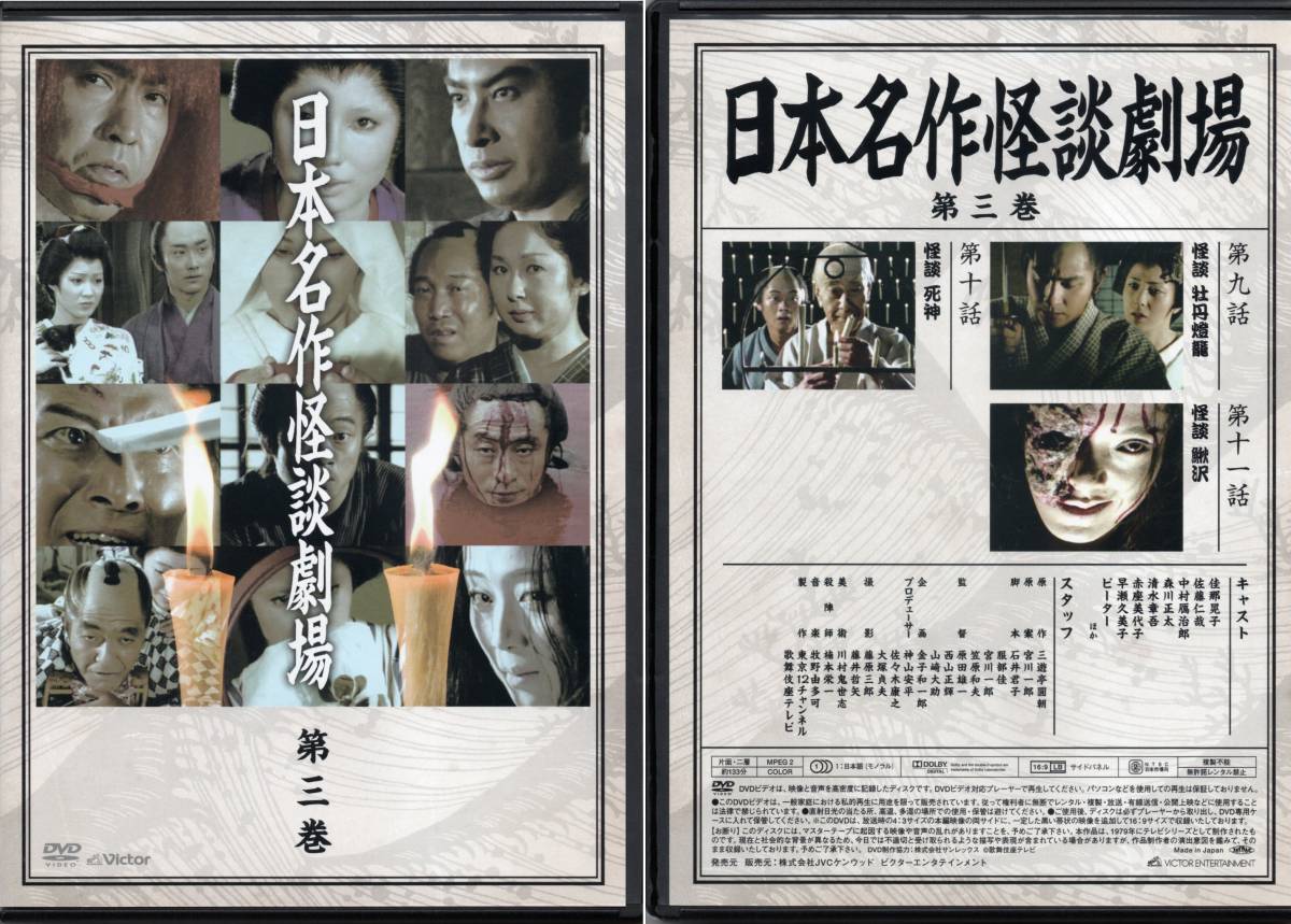 日本名作怪談劇場 DVD-BOX ☆全13話 ☆片桐夕子/宮井えりな/緑魔子 
