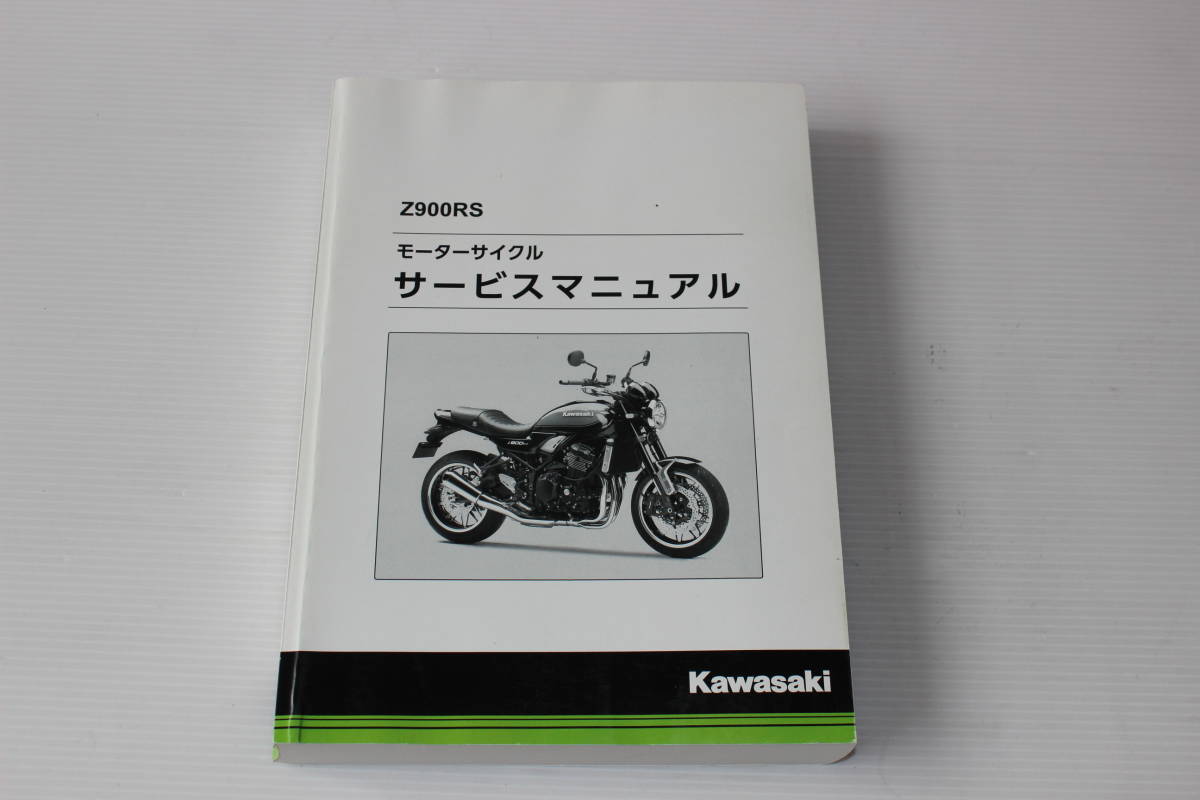 kawasakiカワサキZ900RS□サービスマニュアル 【公式通販】