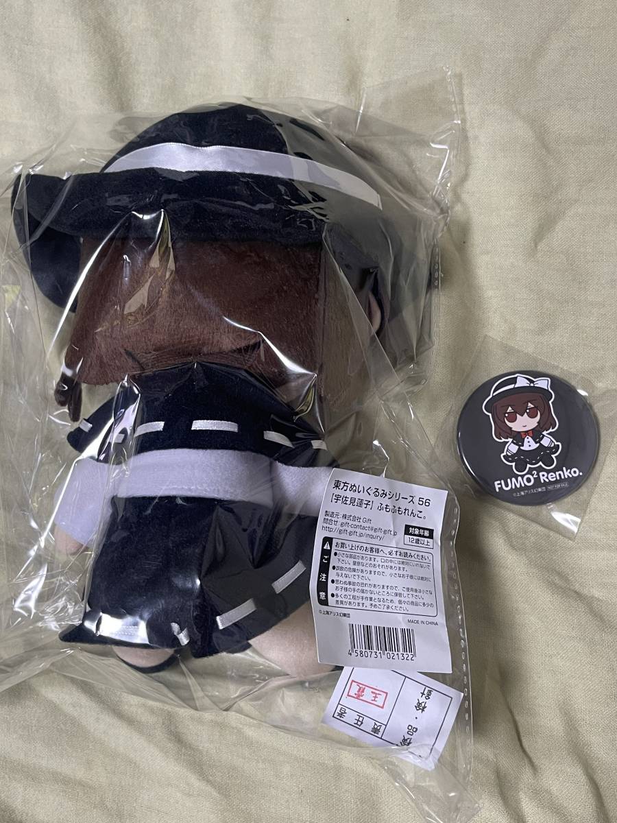 ◇Gift 東方ぬいぐるみシリーズ 56 宇佐見蓮子 ふもふもれんこ。◇缶