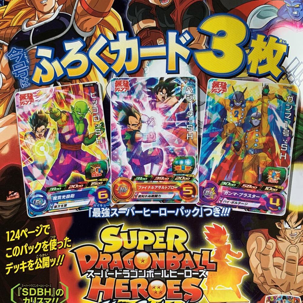 スーパードラゴンボールヒーローズ 最強スーパーヒーローパック 10点セット 最強ジャンプ6月号付録 ドラゴンボールヒーローズ 売買されたオークション情報 Yahooの商品情報をアーカイブ公開 オークファン Aucfan Com
