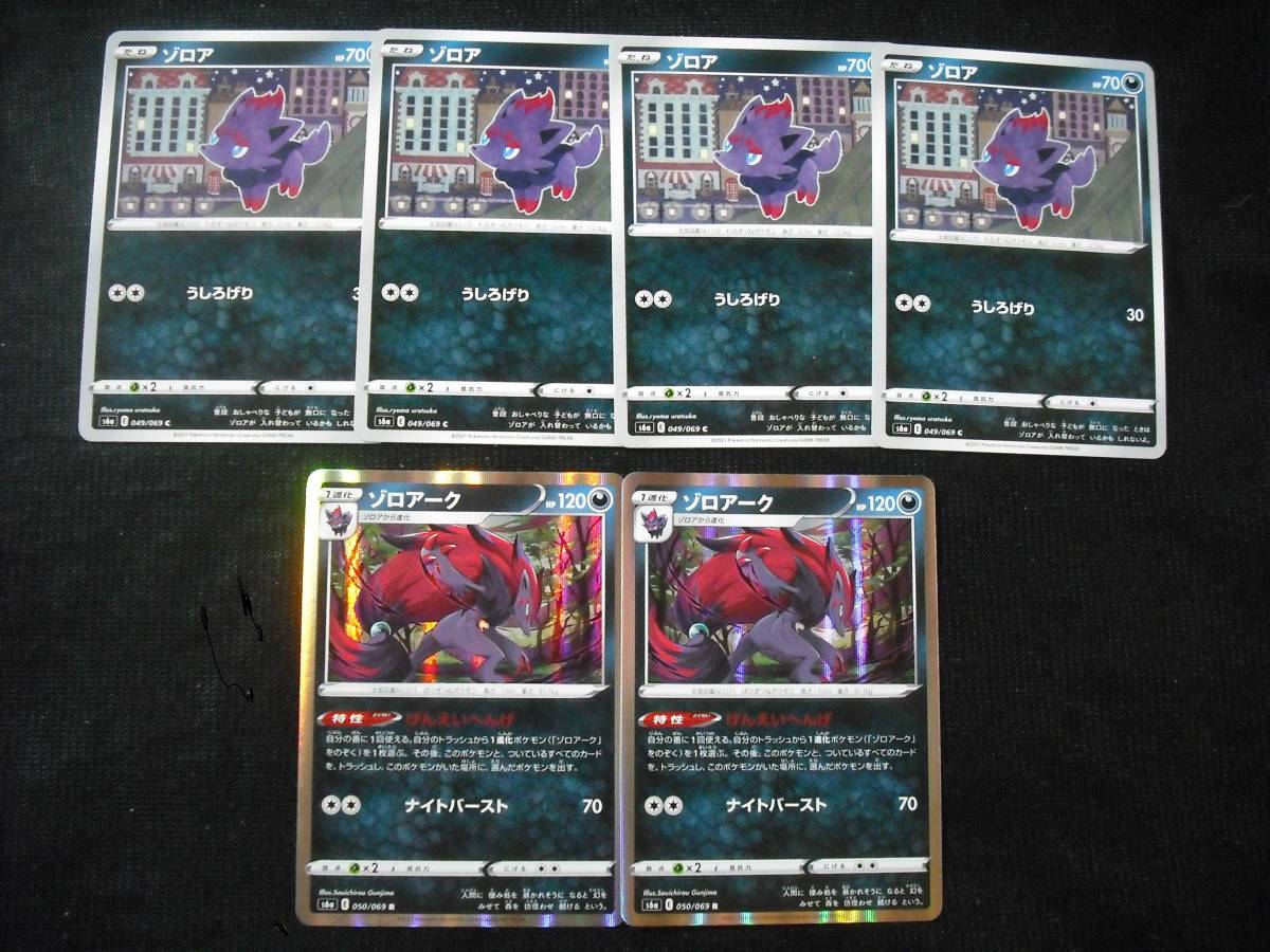 6枚セット ゾロア ゾロアーク S6a イーブイヒーローズ げんえいへんげ進化 R キラレア ポケモンカード ソード シールド セット まとめ売り 売買されたオークション情報 Yahooの商品情報をアーカイブ公開 オークファン Aucfan Com 6枚セット ゾロア ゾロアーク S6a イーブイヒーローズ げんえいへんげ進化 R キラレア ポケモンカード ソード シールド セット まとめ売り 売買されたオークション情報 Yahooの商品情報をアーカイブ公開 オークファン Aucfan Com