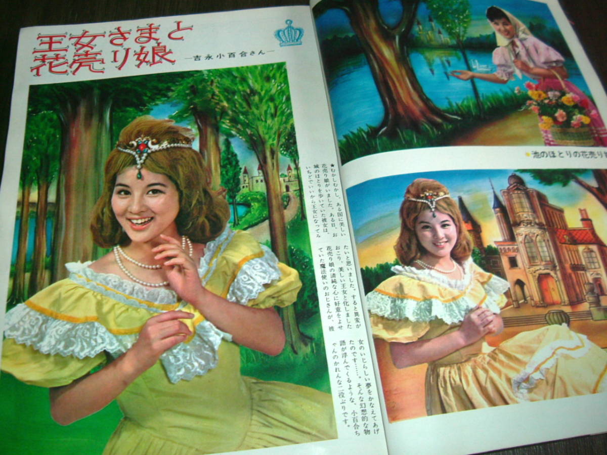 近代映画1964年9月号◇吉永小百合/舟木一夫&本間千代子/松原智恵子/姿