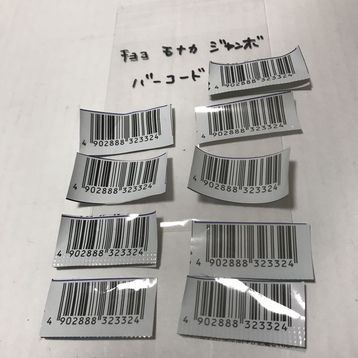 ☆懸賞応募 ☆森永製菓☆チョコモナカジャンボ ☆関ジャニ∞ ☆QUO 
