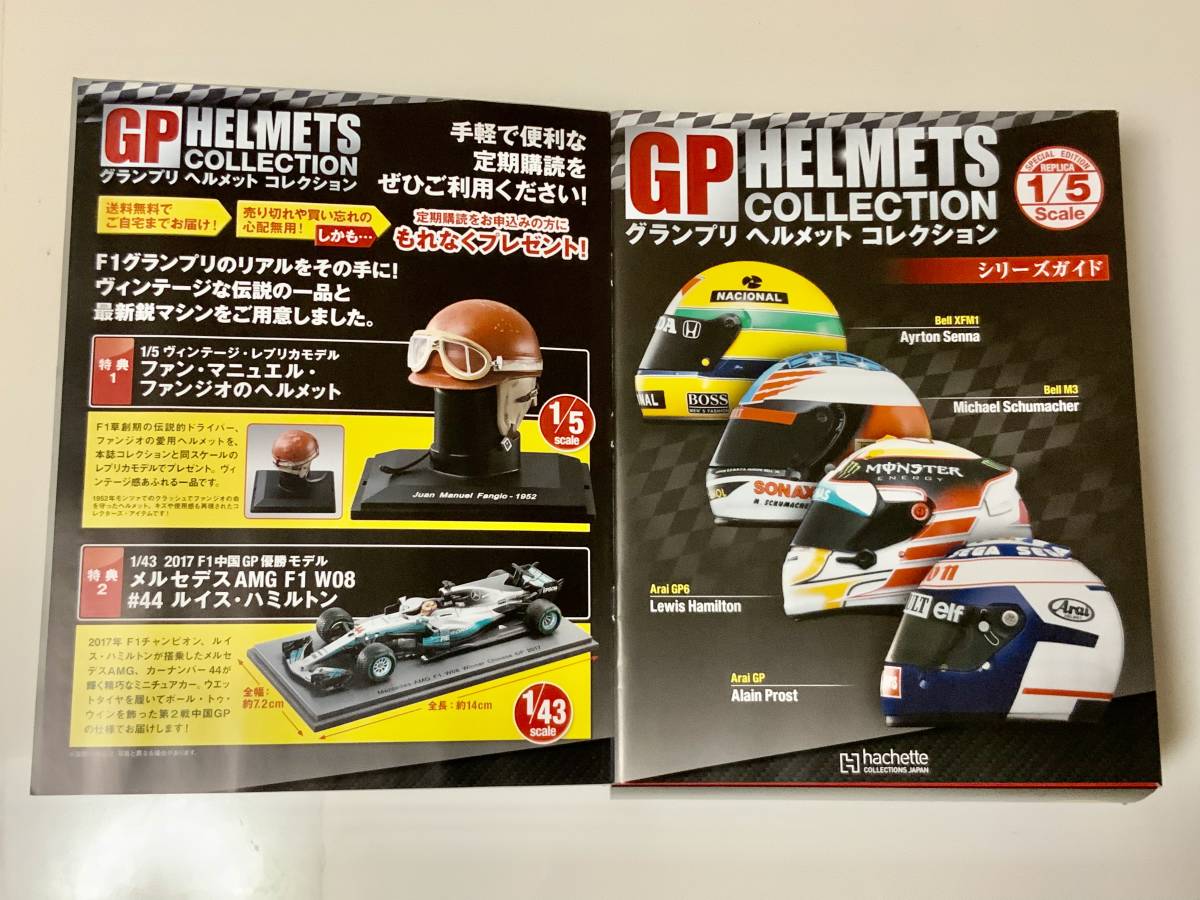 アシェット GPヘルメットコレクション vol.1 アイルトン・セナ 1988 