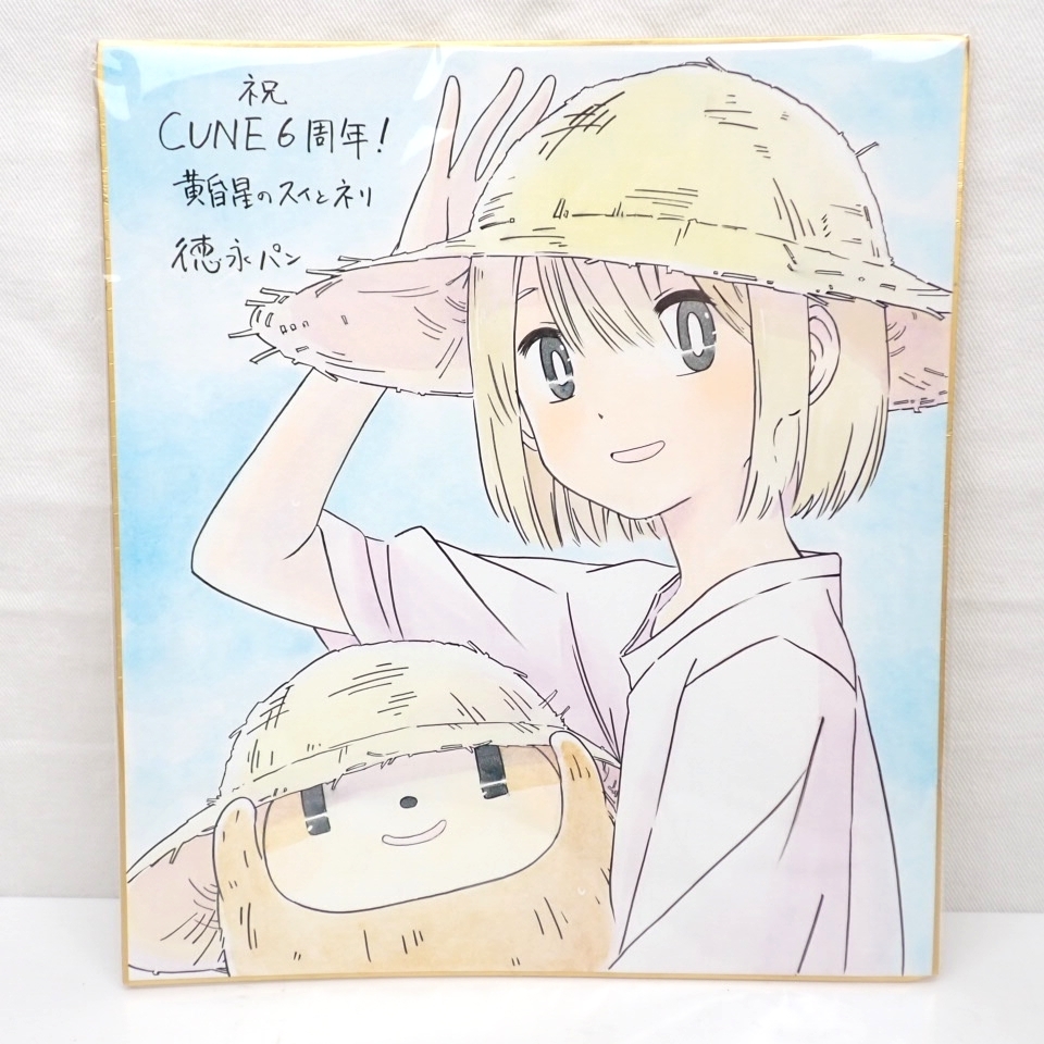 ☆美品 徳永パン 黄昏星のスイとネリ 直筆サイン色紙 コミックキューン