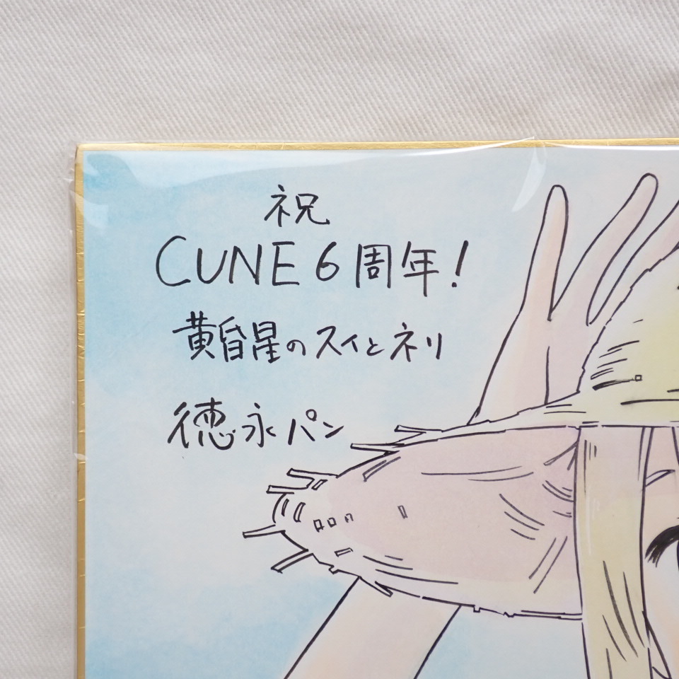 ☆美品 徳永パン 黄昏星のスイとネリ 直筆サイン色紙 コミックキューン