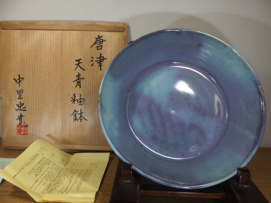 【本人作】 真作保証 14代 中里太郎右衛門 (忠寛) 唐津華文鉢 日展 佐賀 本人作 14代 中里太郎右衛門 (忠寛) 唐津華文鉢 日展 佐賀 真作保証