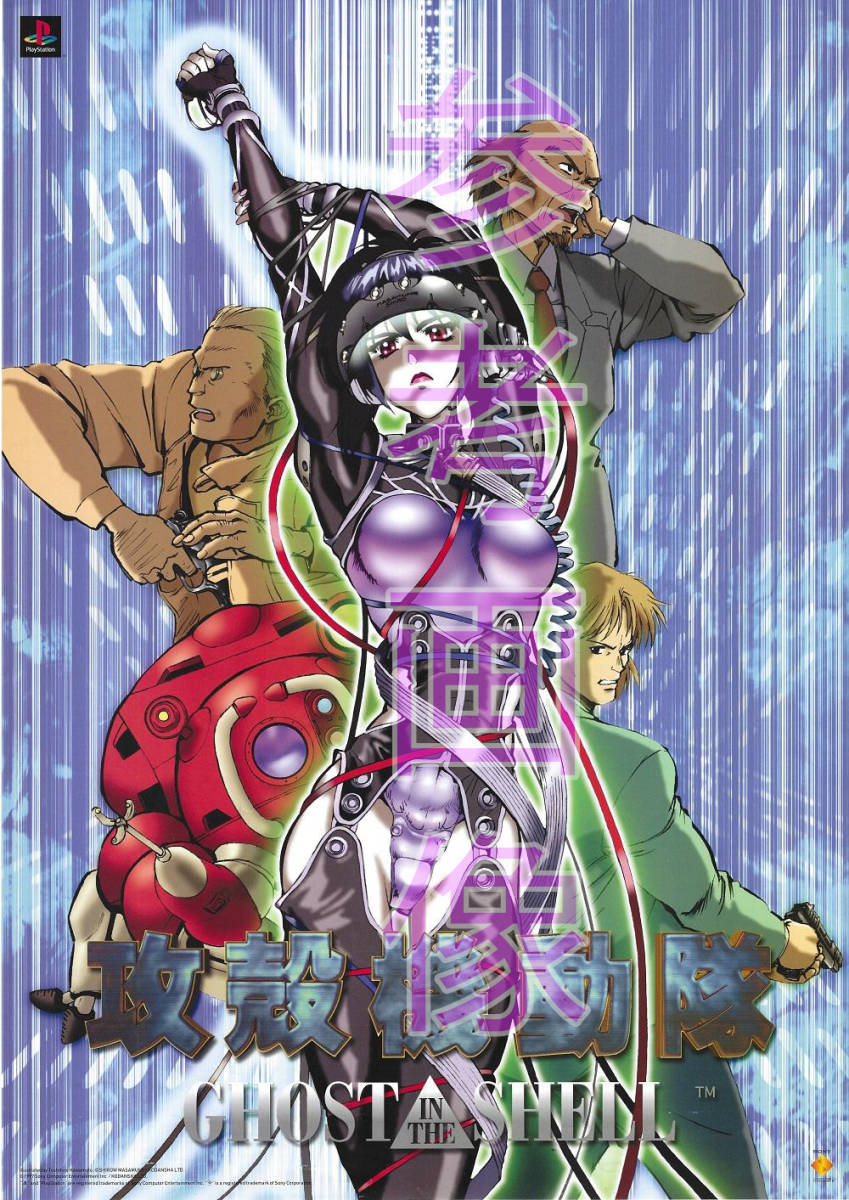 非売品 B2 両面ポスター【攻殻機動隊 STAND ALONE COMPLEX 】士郎正宗 