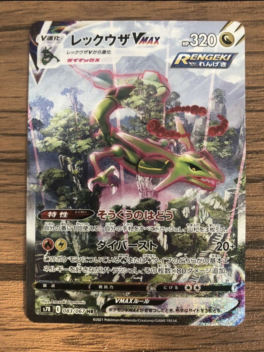 ポケモンカード ポケカ Hr レックウザvmax Sa Www Arrenjarka Se