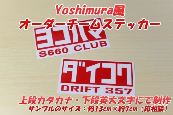 元祖!Yoshimura ヨシムラ風 オーダーステッカー制作GSXR600 CBR600RR