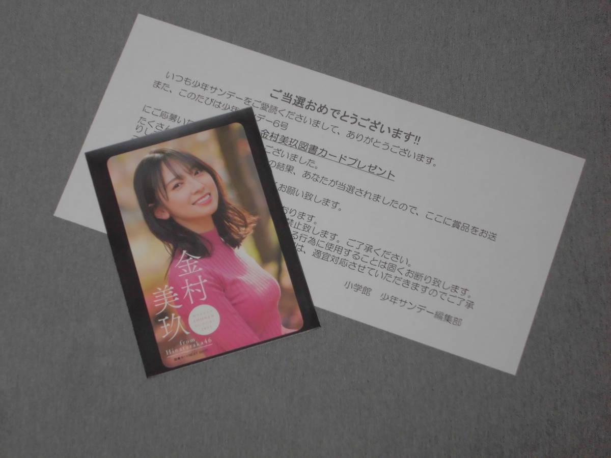 日向坂46 日向坂46金村美玖、ハマスタやプールで横浜デート 週刊少年 