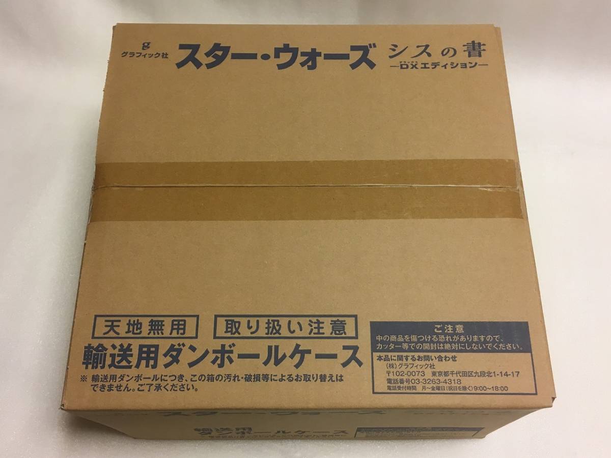スター・ウォーズ シスの書 DX(デラックス) エディション シスの書