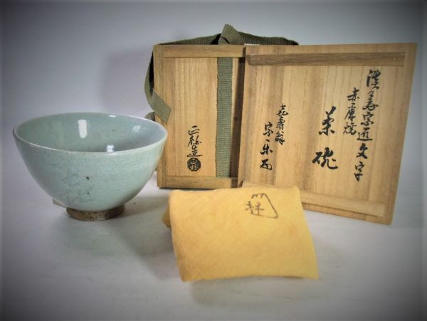 □茶道具 抹茶茶碗 赤膚焼「松田正柏」宮家染付茶碗 共箱□ 抹茶碗