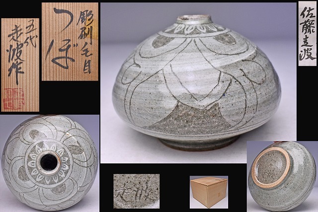 黒田陶々庵識箱 - 北大路魯山人作 手鉢 M 織部焼 R6736 Yahoo