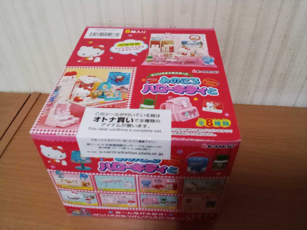 リーメント あのころハローキティと 公式通販 全8種 未開封 大人買い 