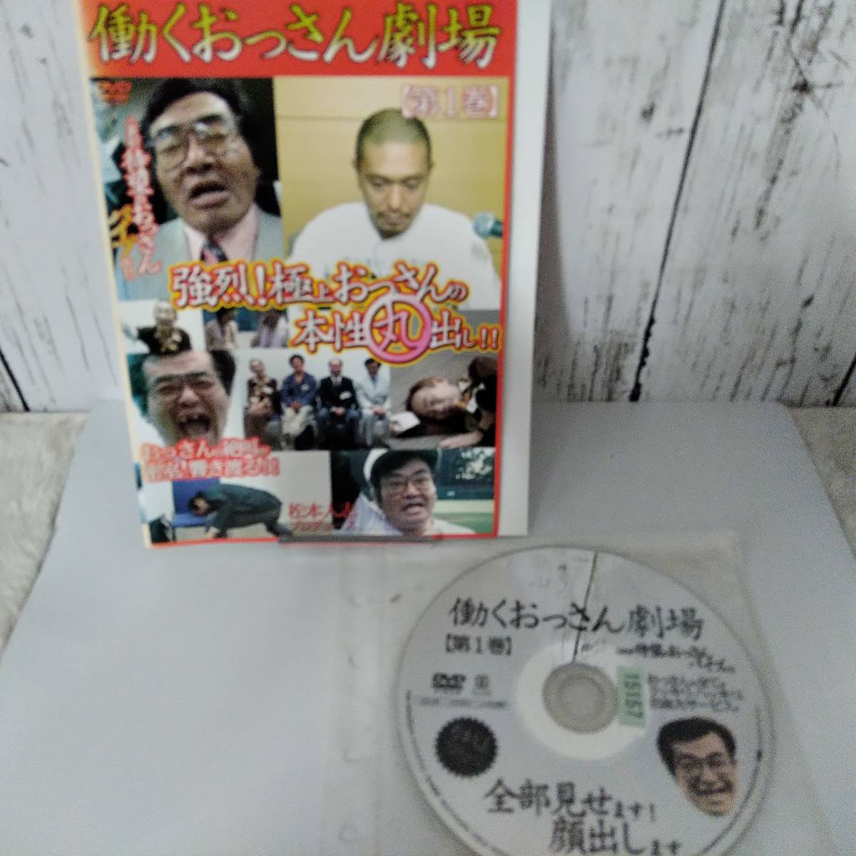 Dvd 働くおっさん劇場 全5巻 働くおっさん人形 松本人志プロデュース レンタル落ち バラエティ お笑い 漫才 コント 喜劇 売買されたオークション情報 Yahooの商品情報をアーカイブ公開 オークファン Aucfan Com Dvd 働くおっさん劇場 全5巻 働くおっさん人形 松本人志プロデュース レンタル落ち バラエティ お笑い 漫才 コント 喜劇 売買されたオークション情報 Yahooの商品情報をアーカイブ公開 オークファン Aucfan Com