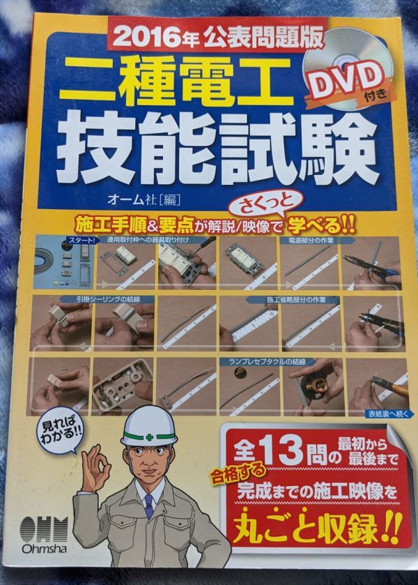 第二種電気工事士技能試験 ホーザン Dk 18 工具セット 技能試験問題集 工具セット 売買されたオークション情報 Yahooの商品情報をアーカイブ公開 オークファン Aucfan Com