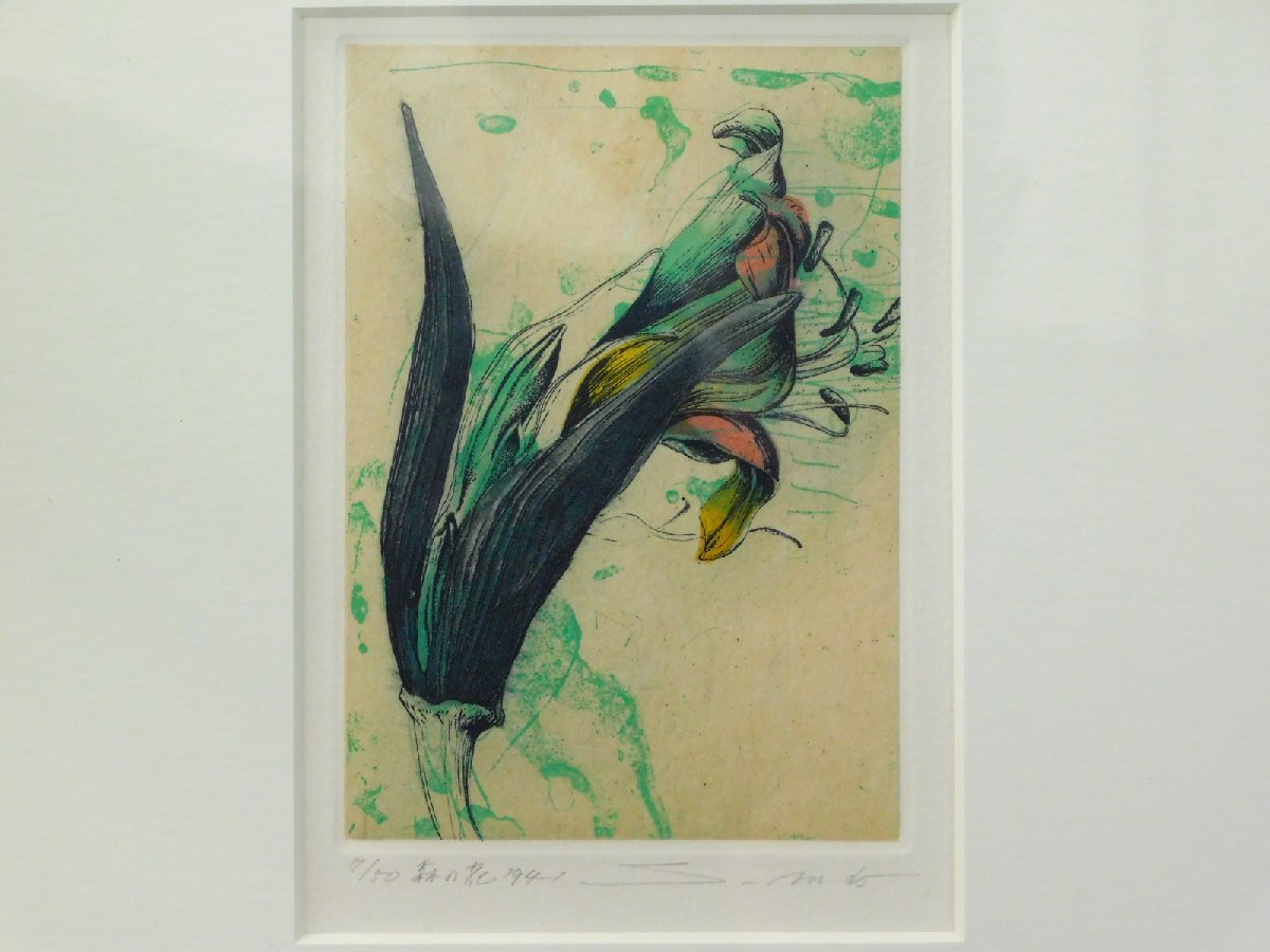 安藤真司「森の花」銅版画 エッチング 額装 インテリアアート #498-4 安藤真司 森の花'94-1 静物画 銅版画 エッチング 額装 保管品 w220467