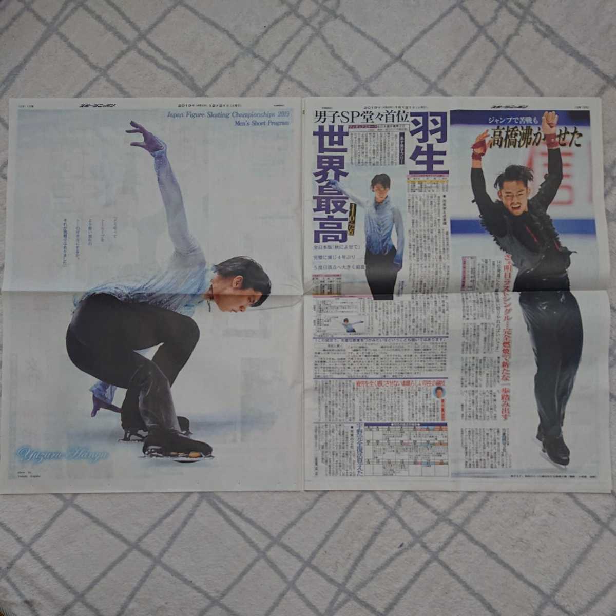 羽生結弦 新聞 切り抜き スポーツニッポン スポニチ 羽生結弦 新聞 切り抜き スポーツニッポン スポニチ