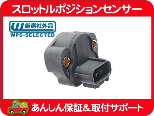 スロットル ポジション センサー・グランドチェロキー ラングラー